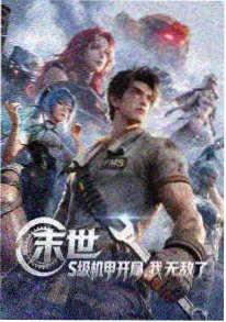 星屑回廊 科幻日本动漫海报